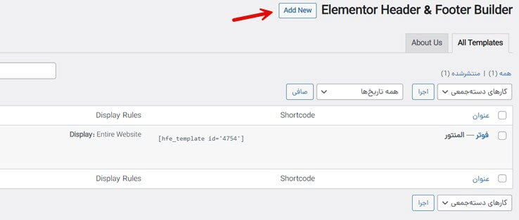 آموزش ساخت هدر و فوتر توسط افزونه رایگان Elementor Header & Footer Builder
